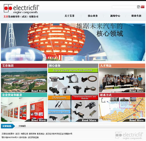 武漢網站建設項目 艾菲發(fā)動機零件 武漢 網站開通