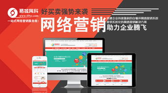 易城中國 易城網(wǎng)科 一站式網(wǎng)絡(luò)營銷服務(wù)專家,系統(tǒng)化網(wǎng)絡(luò)營銷服務(wù)提供商,最專業(yè)的城市商務(wù)門戶,全球領(lǐng)先的城市電子商務(wù)平臺,中國百強互聯(lián)網(wǎng)運營商 武漢網(wǎng)站建設(shè)這幾個問題要重視