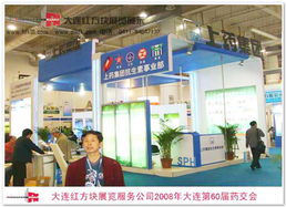 2008年中國東北地區(qū)綠色食品博覽會 大連紅方塊展覽公司助力展覽制作與網(wǎng)站建設(shè)